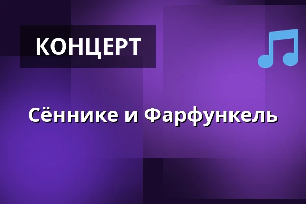 Сённике и Фарфункель · Farsø Hotel, Farsø