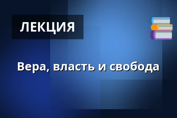 Вера, власть и свобода · Elværket Åbyhøj, Åbyhøj