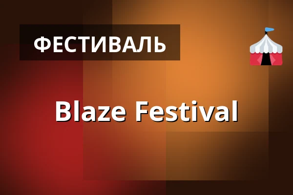 Blaze Festival · Musik Loppen, Копенгаген