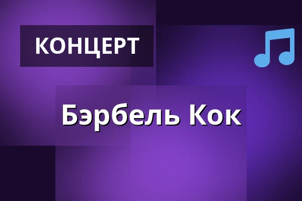 Бэрбель Кок · Kunstpunkt, Augustenborg
