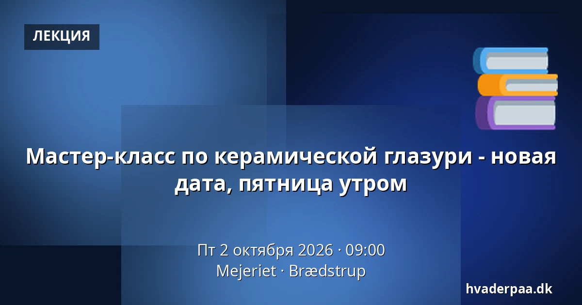 Мастер-класс по керамической глазури - новая дата, пятница утром · Mejeriet, Brædstrup