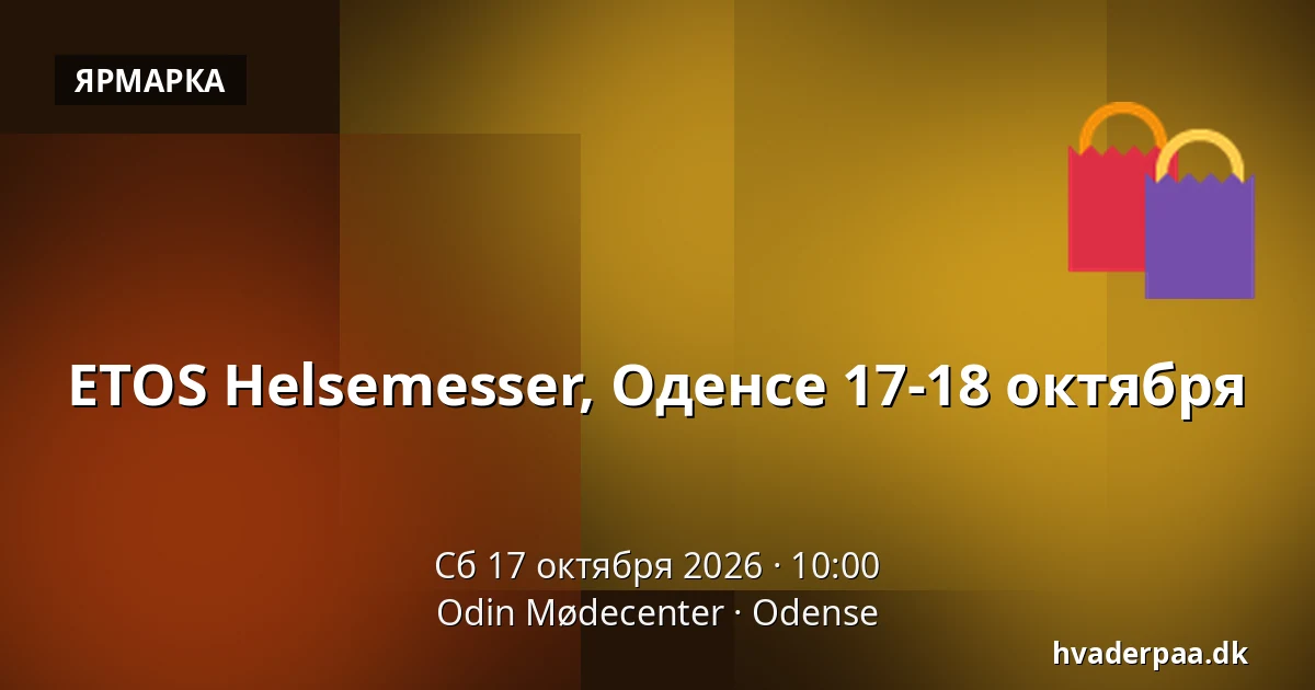 ETOS Helsemesser, Оденсе 17-18 октября · Odin Mødecenter, Оденсе