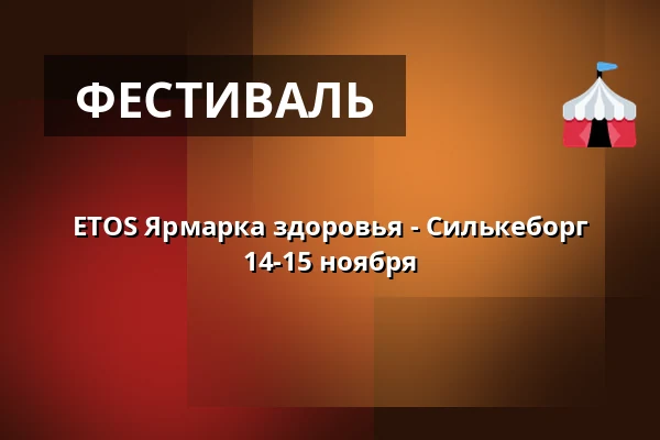 ETOS Ярмарка здоровья - Силькеборг 14-15 ноября · Medborgerhuset Lunden, Силькеборг