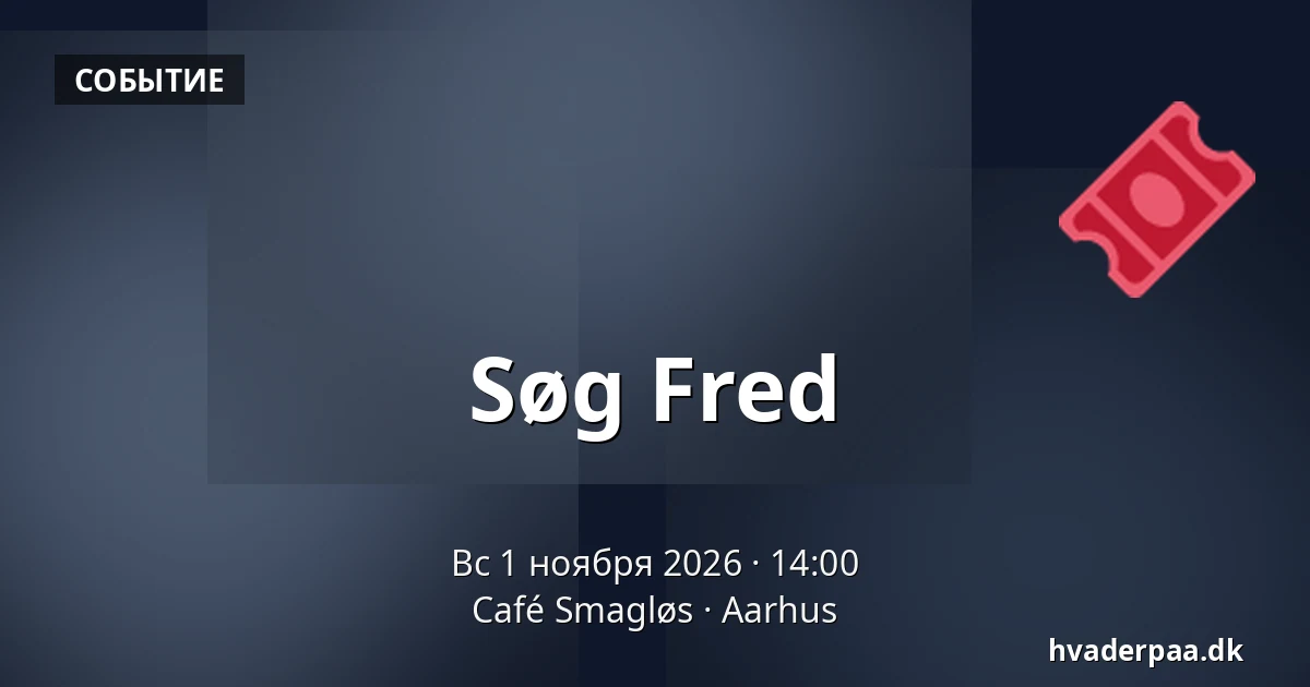 Søg Fred · Café Smagløs, Орхус