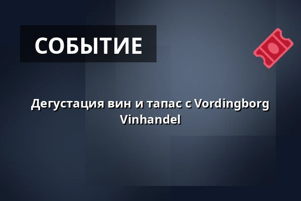 Дегустация вин и тапас с Vordingborg Vinhandel · Ørslev Egnshus, Вординборг