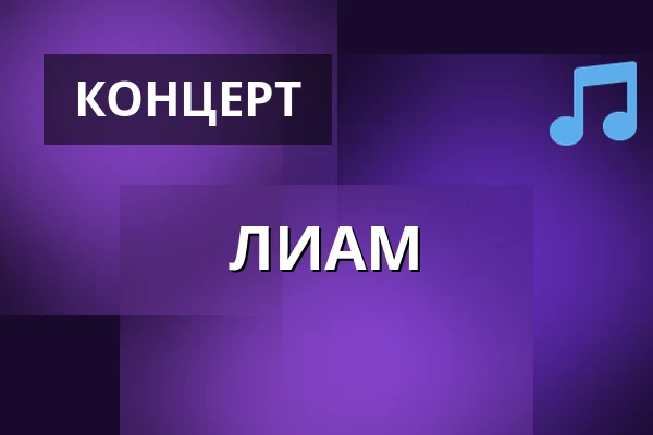 ЛИАМ · Skråen, Ольборг