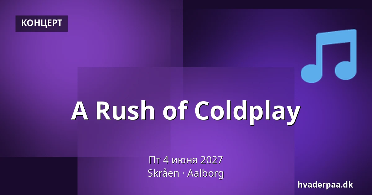 A Rush of Coldplay · Skråen, Ольборг