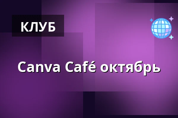 Canva Café октябрь · Frivilligcenter Lemvig, Lemvig