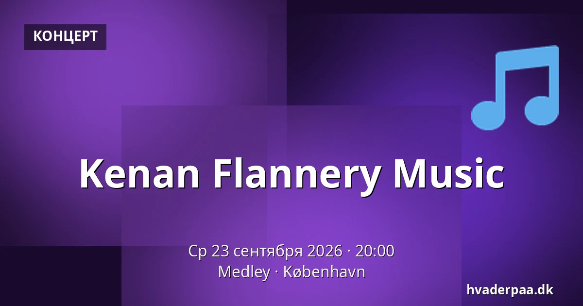 Kenan Flannery Music · Medley, Копенгаген