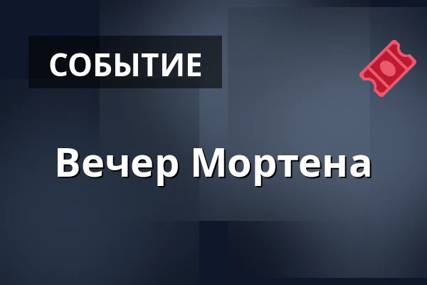 Вечер Мортена · De Tre Hjerter, Роскилле