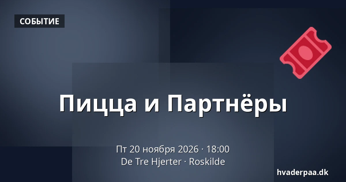 Пицца и Партнёры · De Tre Hjerter, Роскилле