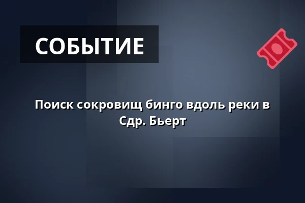 Поиск сокровищ бинго вдоль реки в Сдр. Бьерт · Bjert