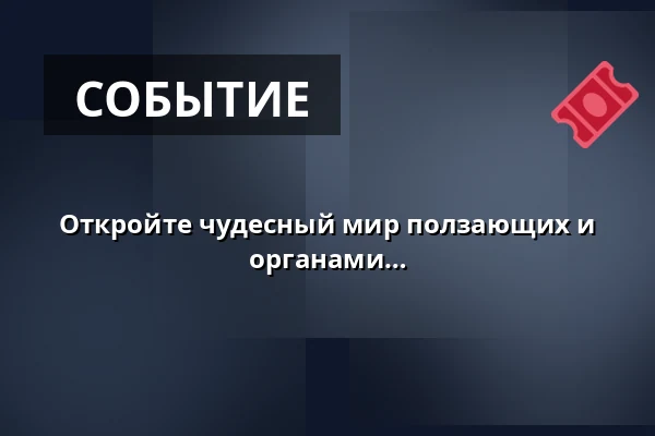 Откройте чудесный мир ползающих и ползающих существ природы со всеми органами чувств · Årslev
