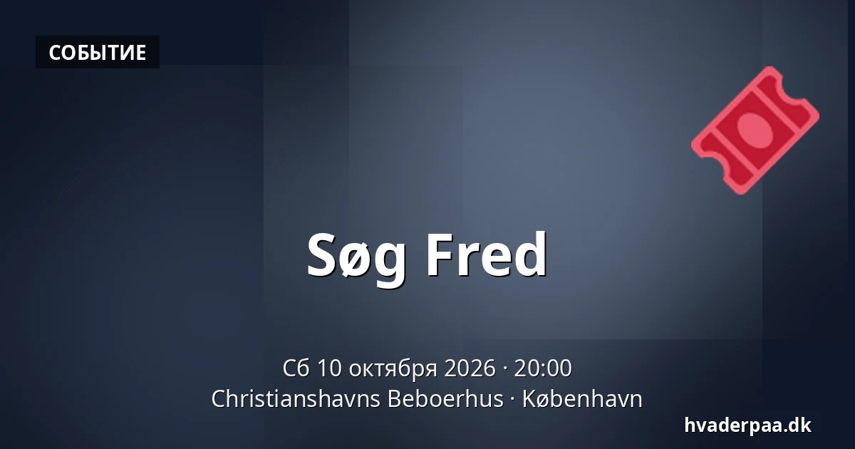 Søg Fred · Christianshavns Beboerhus, Копенгаген