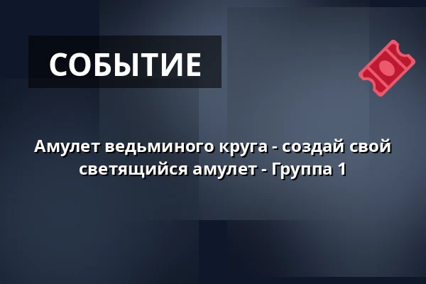 Амулет ведьминого круга - создай свой светящийся амулет - Группа 1 · TID, Оденсе