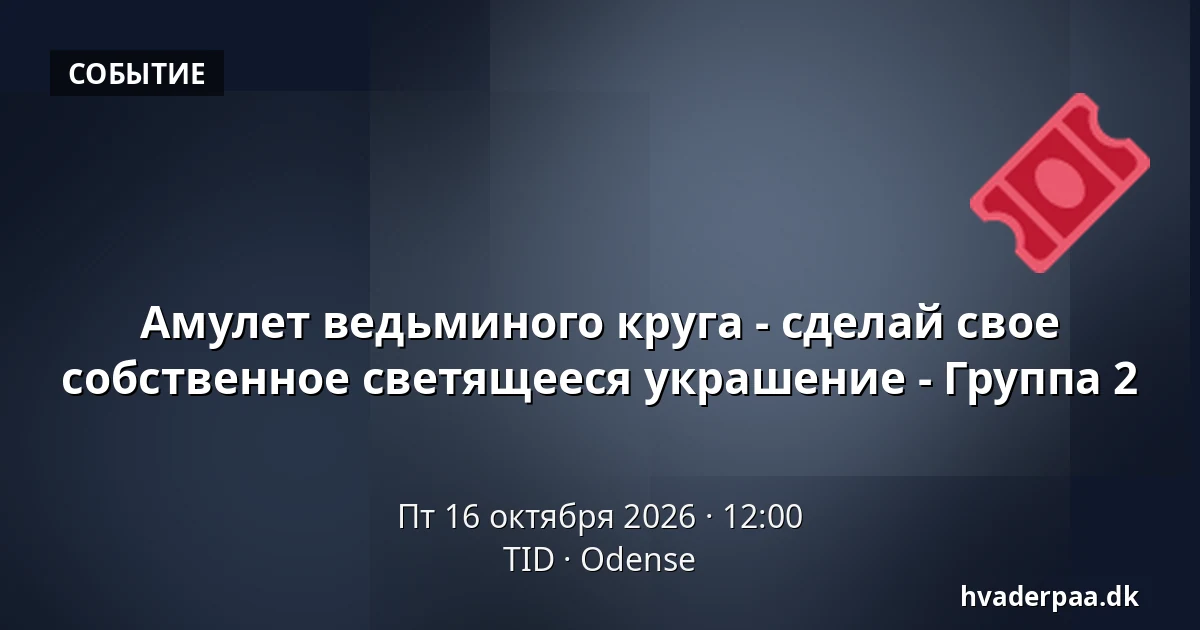Амулет ведьминого круга - сделай свое собственное светящееся украшение - Группа 2 · TID, Оденсе