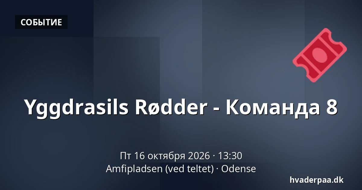 Yggdrasils Rødder - Команда 8 · Amfipladsen (ved teltet), Оденсе