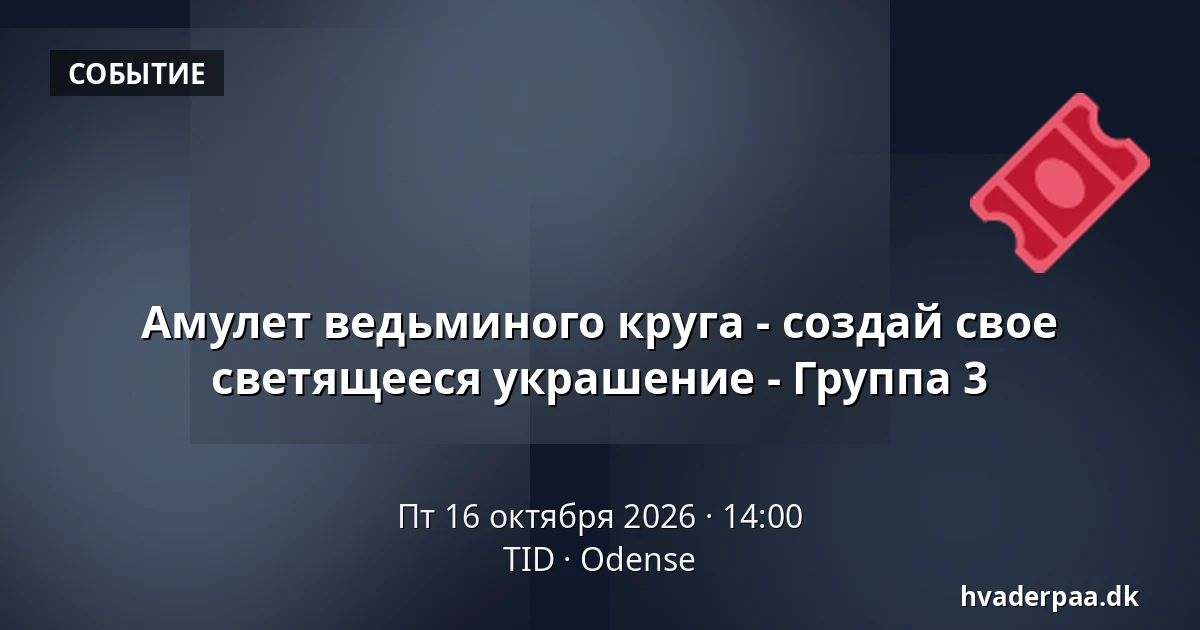 Амулет ведьминого круга - создай свое светящееся украшение - Группа 3 · TID, Оденсе