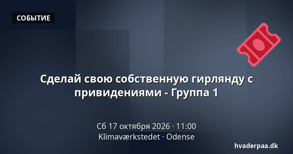 Сделай свою собственную гирлянду с привидениями - Группа 1 · Klimaværkstedet, Оденсе
