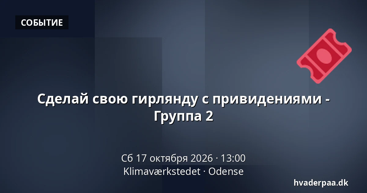Сделай свою гирлянду с привидениями - Группа 2 · Klimaværkstedet, Оденсе