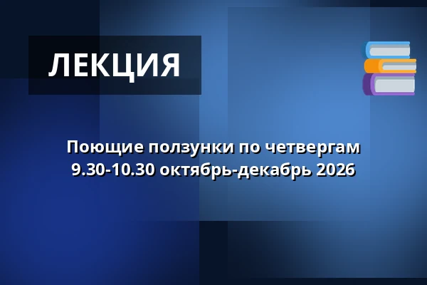 Поющие ползунки по четвергам 9.30-10.30 октябрь-декабрь 2026 · Hinnerup Sognegård, Hinnerup