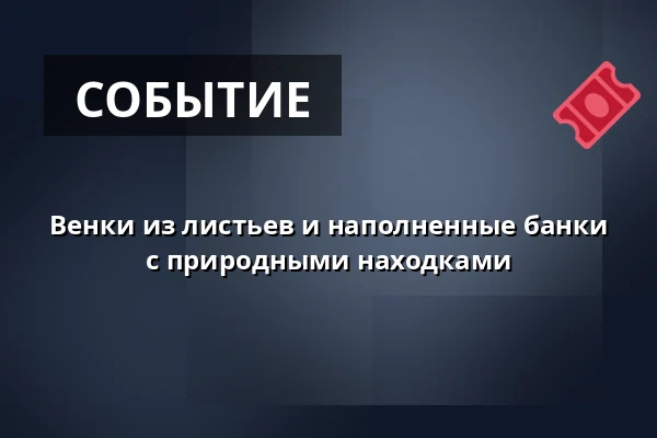 Венки из листьев и наполненные банки с природными находками · Risskov