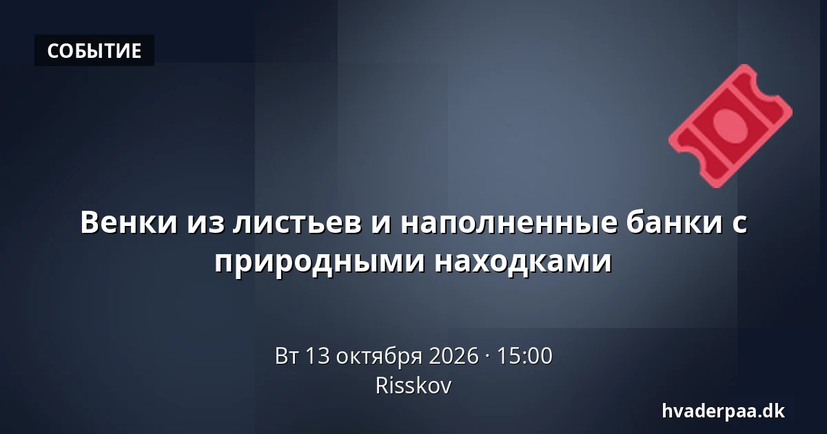 Венки из листьев и наполненные банки с природными находками · Risskov