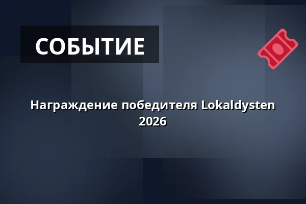 Награждение победителя Lokaldysten 2026 · Korning Skole, Хорсенс