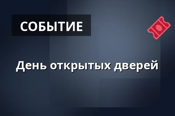День открытых дверей · Højskolen Snoghøj, Фредерисия