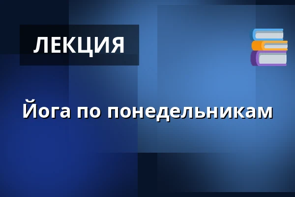 Йога по понедельникам · Jyllinge