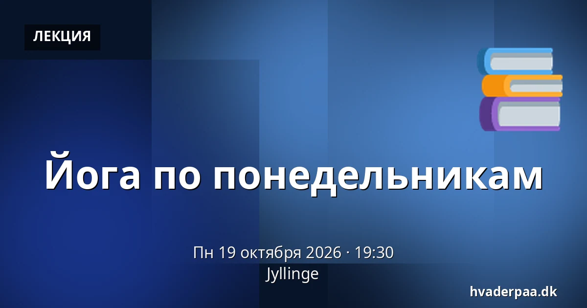 Йога по понедельникам · Jyllinge