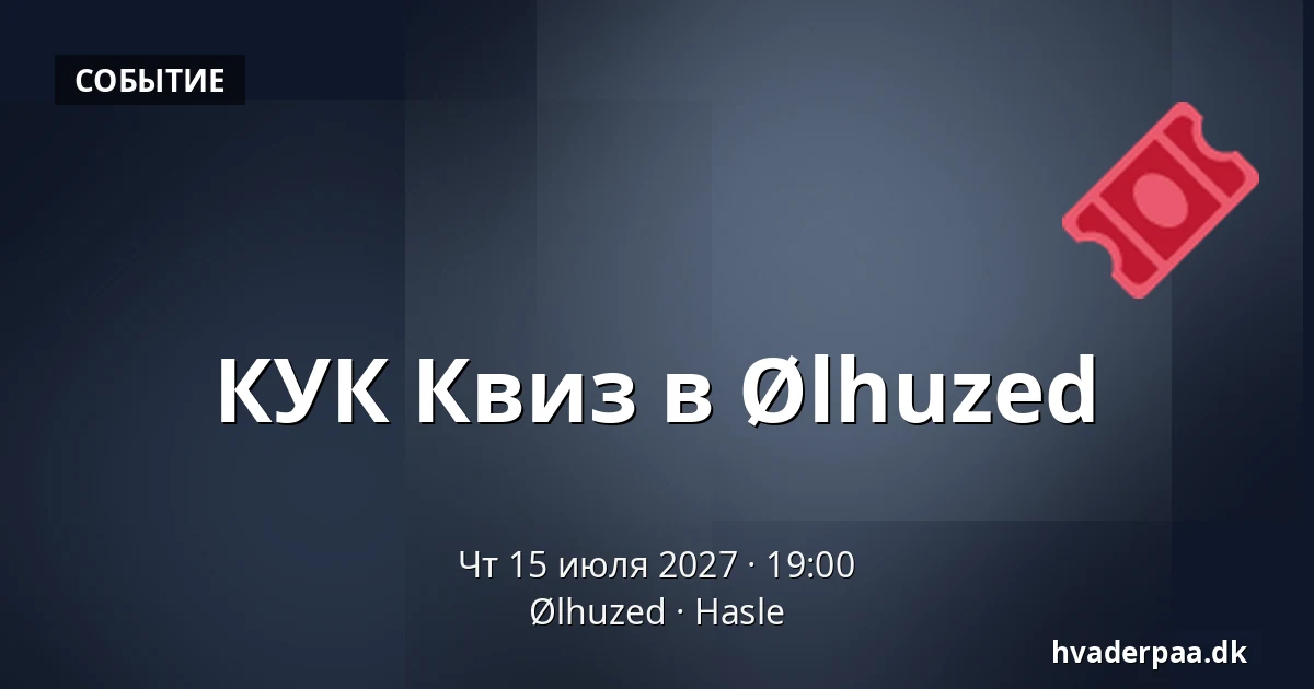 КУК Квиз в Ølhuzed · Ølhuzed, Hasle