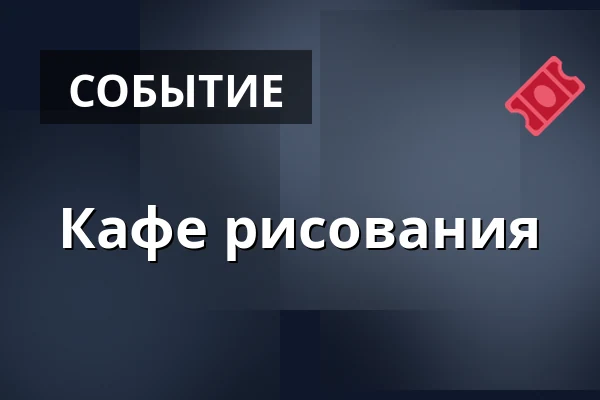 Кафе рисования · Endrupholm, Bramming
