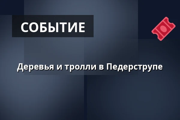 Деревья и тролли в Педерструпе · Баллеруп