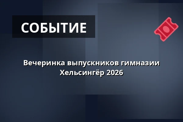 Вечеринка выпускников гимназии Хельсингёр 2026 · Helsingør Gymnasium, Хельсингёр