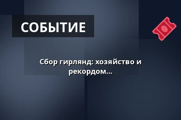 Сбор гирлянд: хозяйство и практическая помощь с мировым рекордом · Slagteriet, Хольстебро