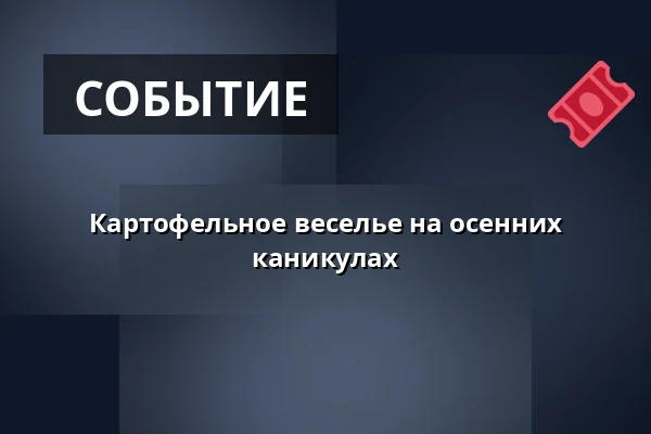 Картофельное веселье на осенних каникулах · Forsamlingshuset i Godthåb, Svenstrup J