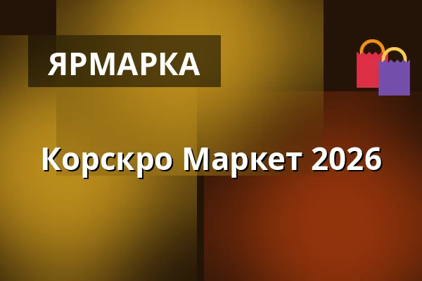 Корскро Маркет 2026 · Korskro Marked, Эсбьерг
