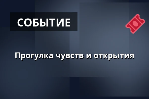 Прогулка чувств и открытия · Копенгаген