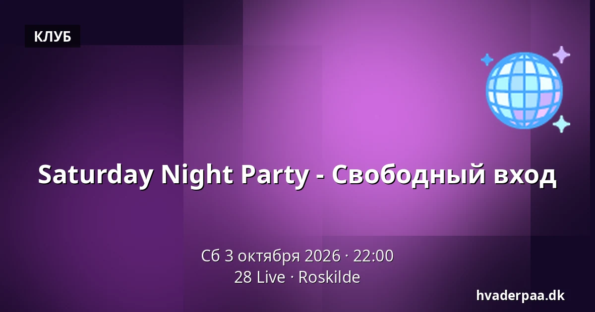 Saturday Night Party - Свободный вход · 28 Live, Роскилле