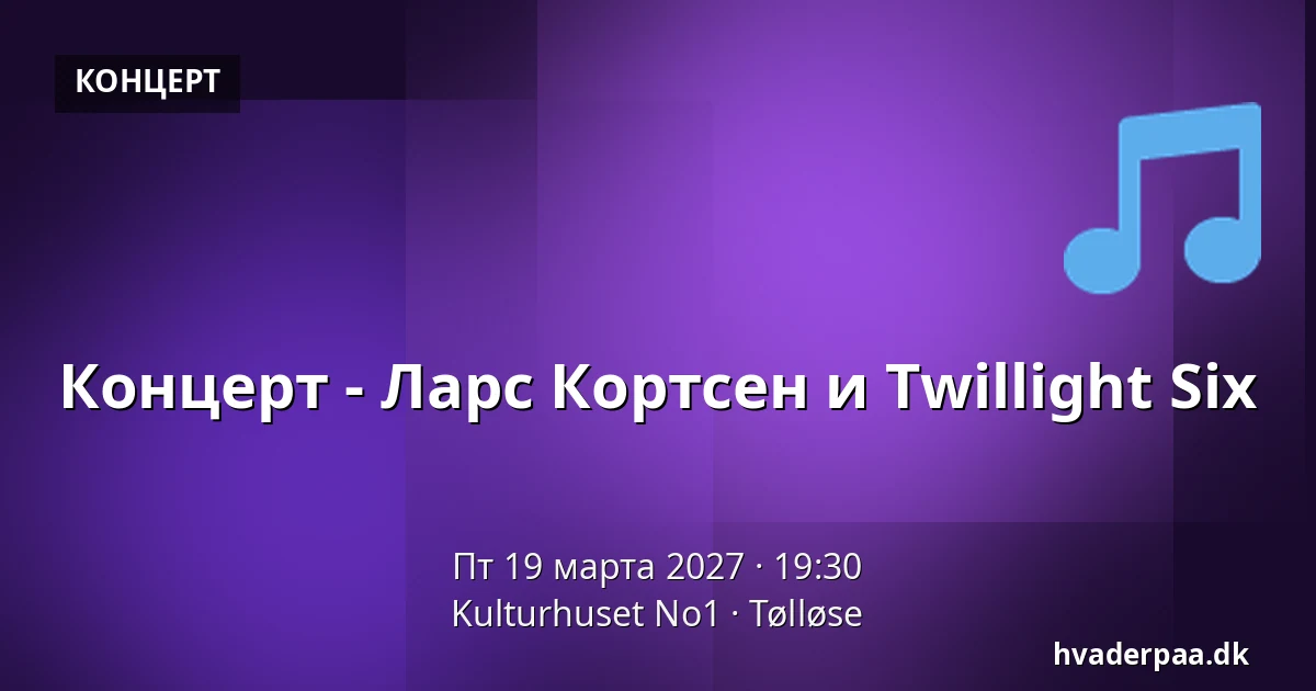Концерт - Ларс Кортсен и Twillight Six · Kulturhuset No1, Tølløse