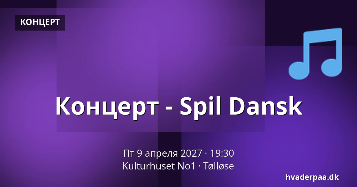 Концерт - Spil Dansk · Kulturhuset No1, Tølløse