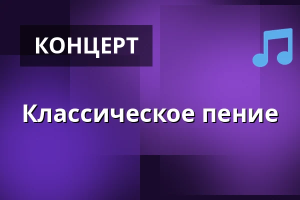 Классическое пение · Syddansk Musikkonservatorium, Эсбьерг