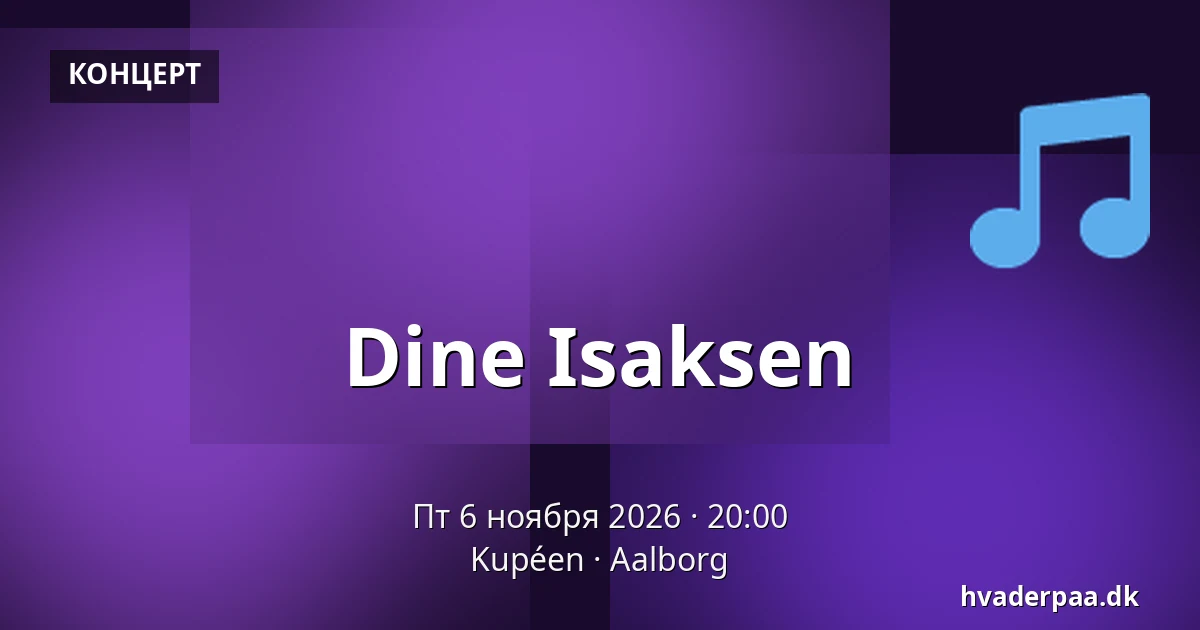 Dine Isaksen · Kupéen, Ольборг