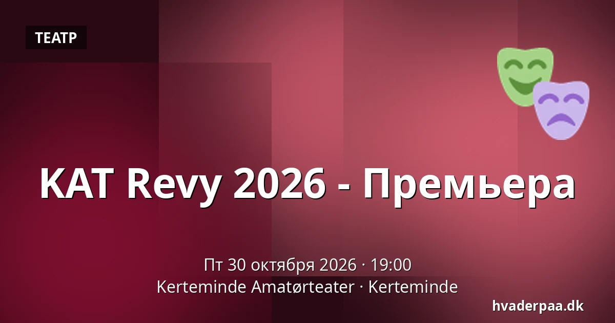 KAT Revy 2026 - Премьера · Kerteminde Amatørteater, Kerteminde
