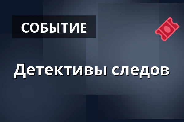 Детективы следов · Слагельсе