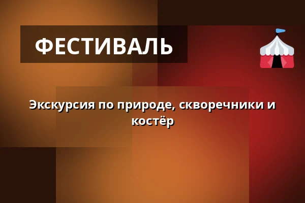 Экскурсия по природе, скворечники и костёр · Madpakkehuset ved Ølsted grusgrav, Ølsted