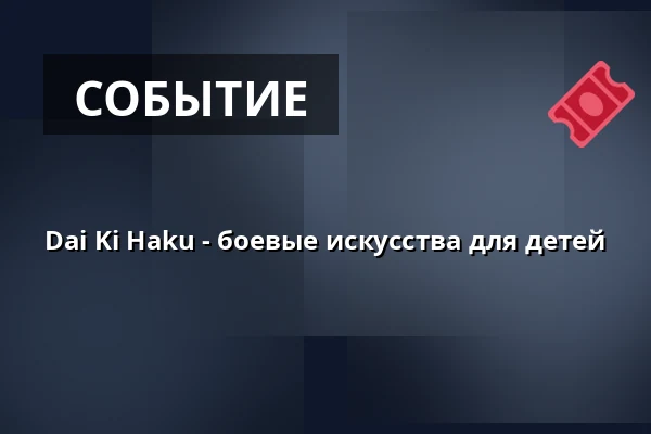 Dai Ki Haku - боевые искусства для детей · Viborg Dai Ki Haku, Виборг