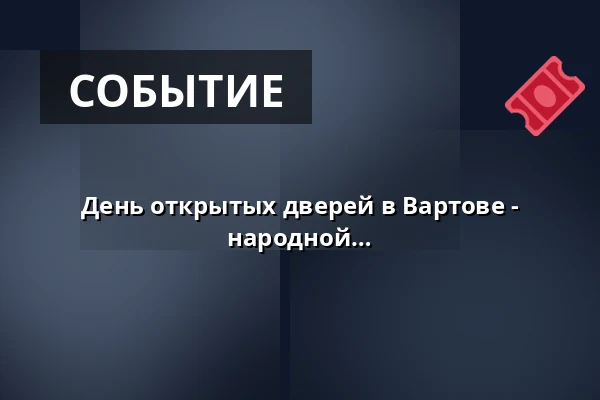 День открытых дверей в Вартове - познакомьтесь с Борнхольмской народной школой · Vartov, Копенгаген