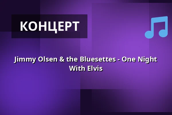 Jimmy Olsen & the Bluesettes - One Night With Elvis · Bluesette, Эсбьерг